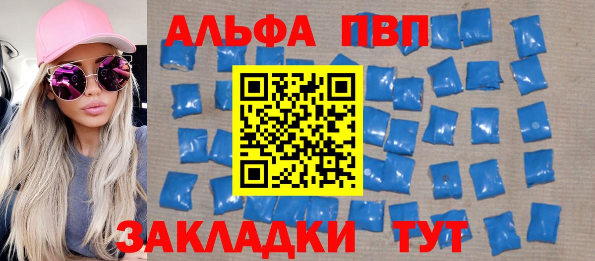 A-PVP Crystall Лесосибирск
