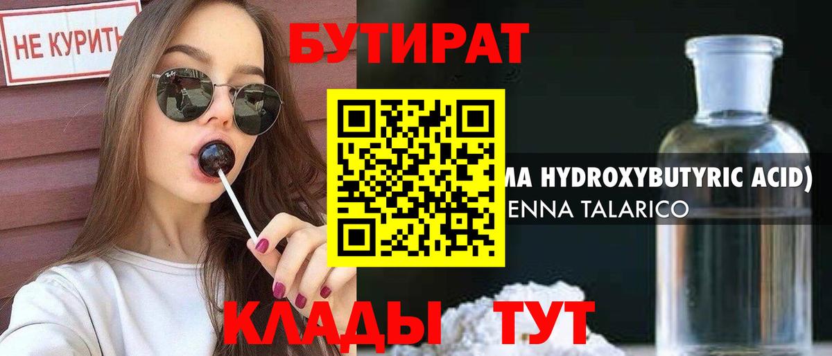 Бутират GHB Лесосибирск