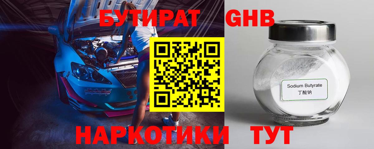 БУТИРАТ  БУТИРАТ BDO  Вход с VPN  Лесосибирск 