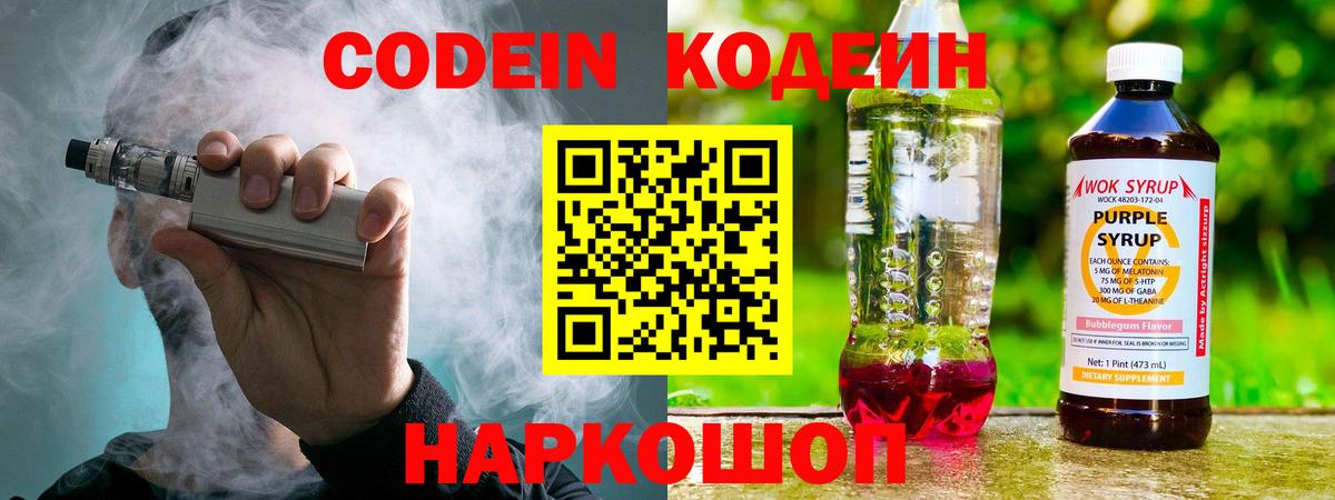 Кодеиновый сироп Lean Purple Drank  Вход с VPN  Кодеиновый сироп Lean напиток Lean (лин)  Лесосибирск 