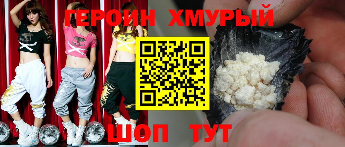 ГЕРОИН афганец Лесосибирск