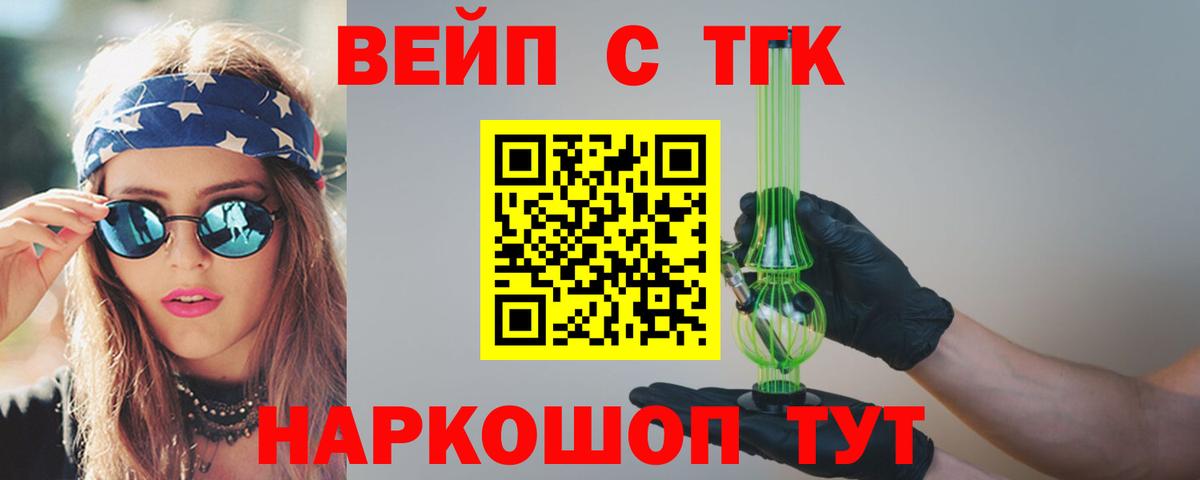 ТГК жижа Лесосибирск
