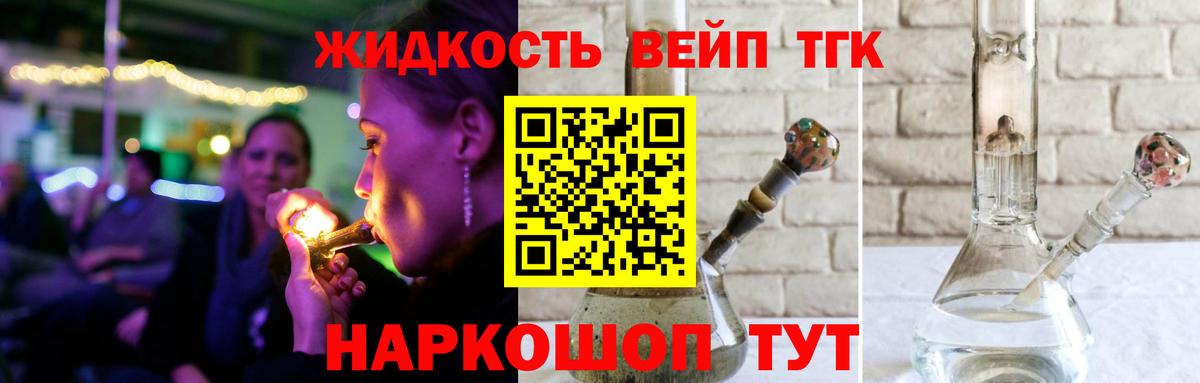 ТГК вейп  Вход с VPN  сколько стоит  Лесосибирск 